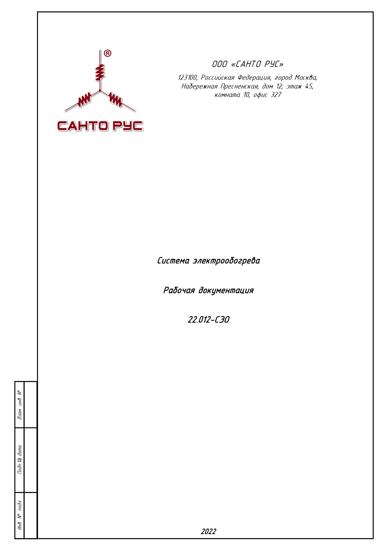 Система электрообогрева трубопроводов