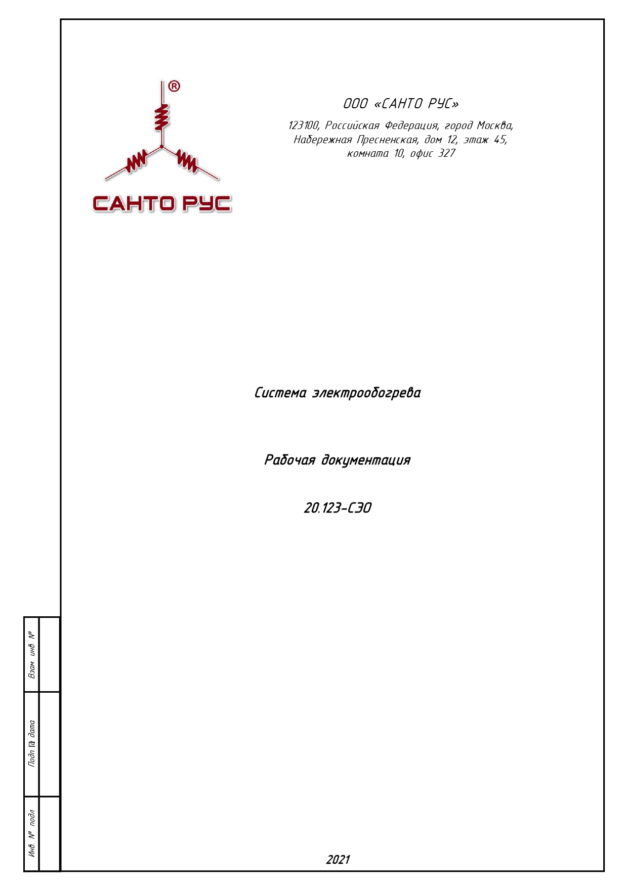 Система электрообогрева резервуаров