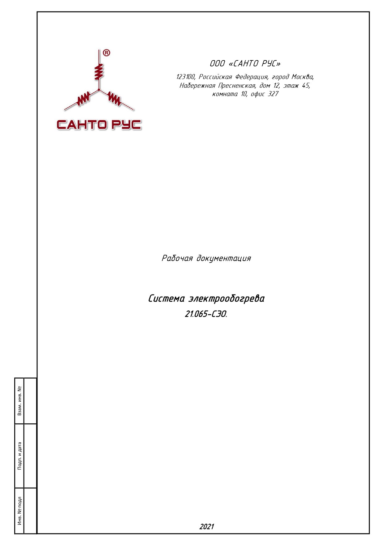 Система электрообогрева кровли