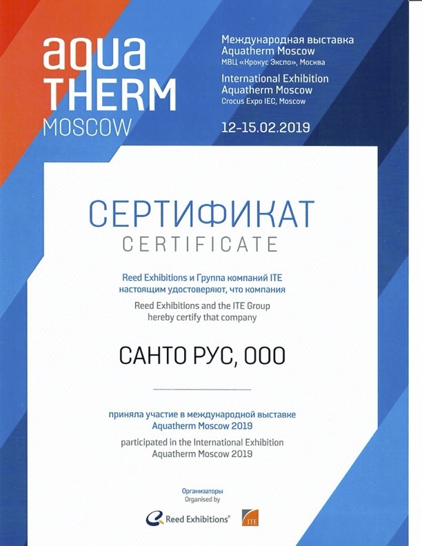 диплом Акватерм 2019.jpg диплом Акватерм 2019.jpg